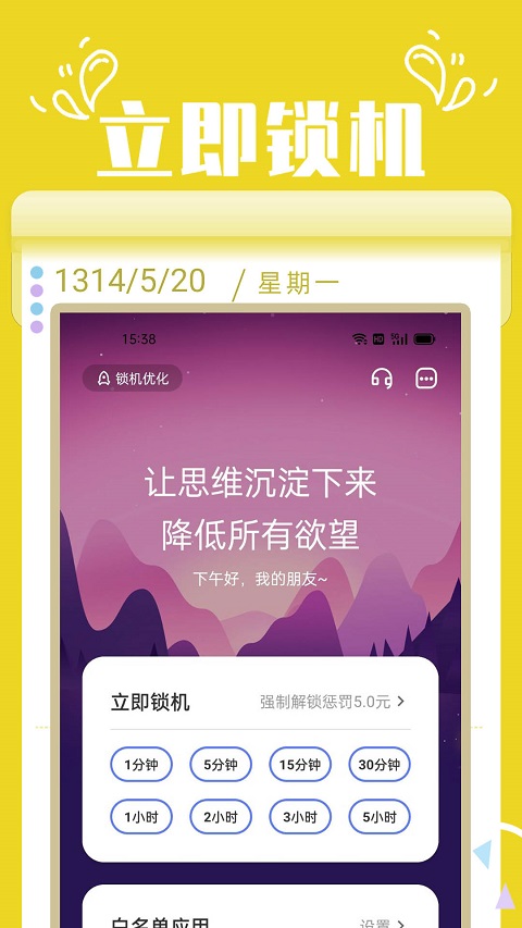 番茄锁手机应用锁软件