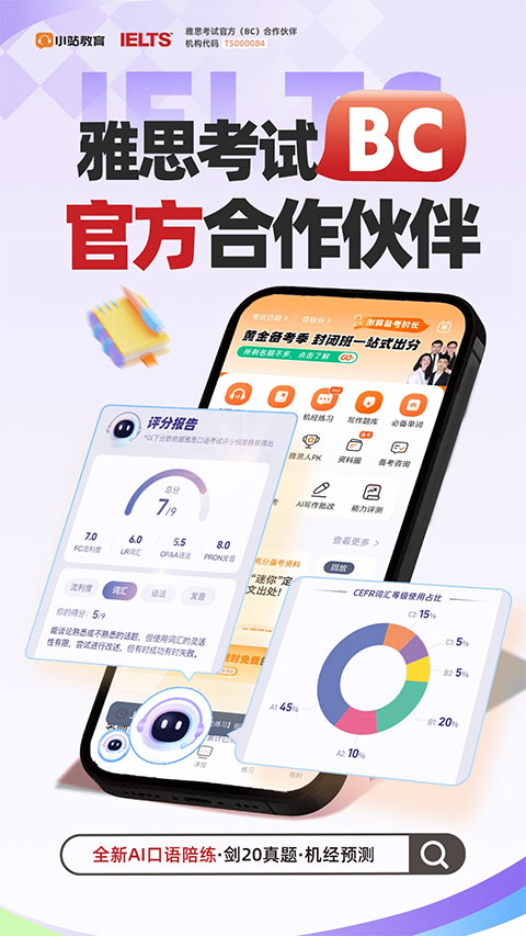 小站雅思安卓版