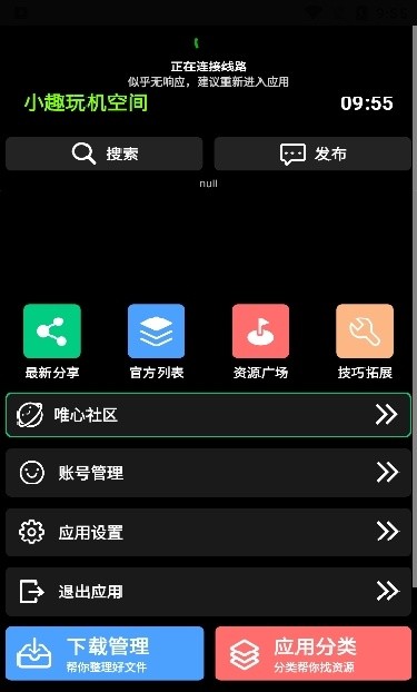 小趣空间app手表版
