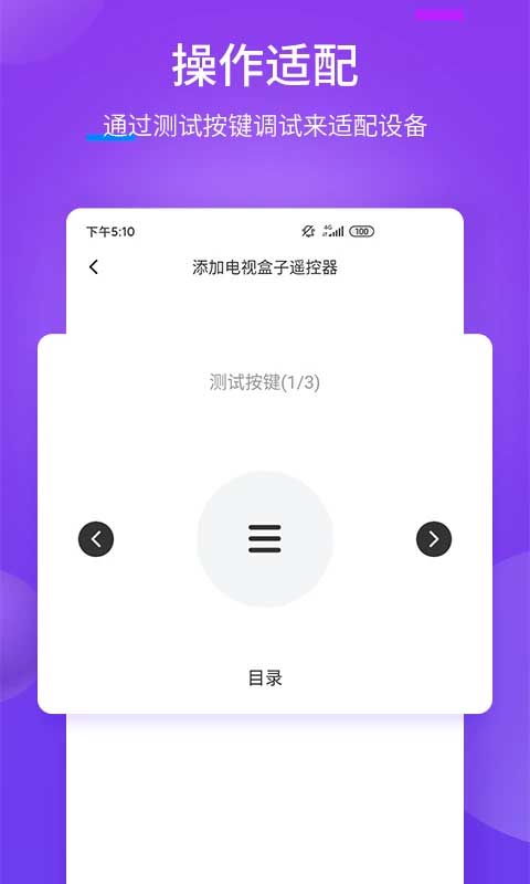 万能遥控器app