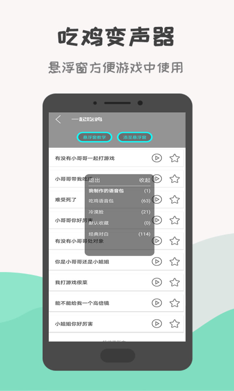 吃鸡变声器app