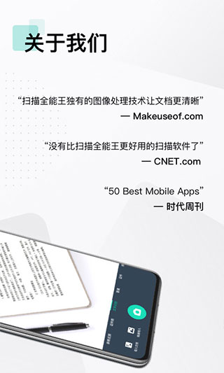 扫描全能王旧版本