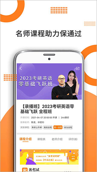 考研英语app