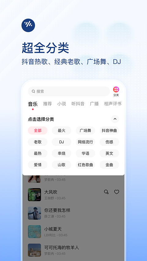 番茄畅听音乐版官网版