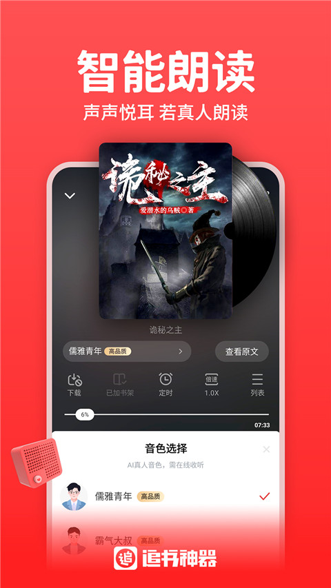 追书神器最新版本