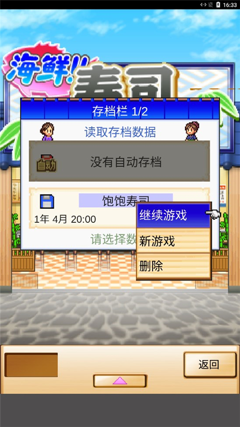 海鲜寿司物语官方正版(The Sushi Spinnery)