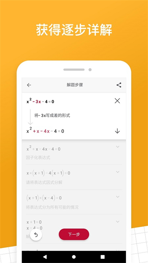 照片数学photomath