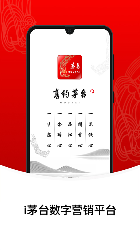 贵州茅台app官方最新版