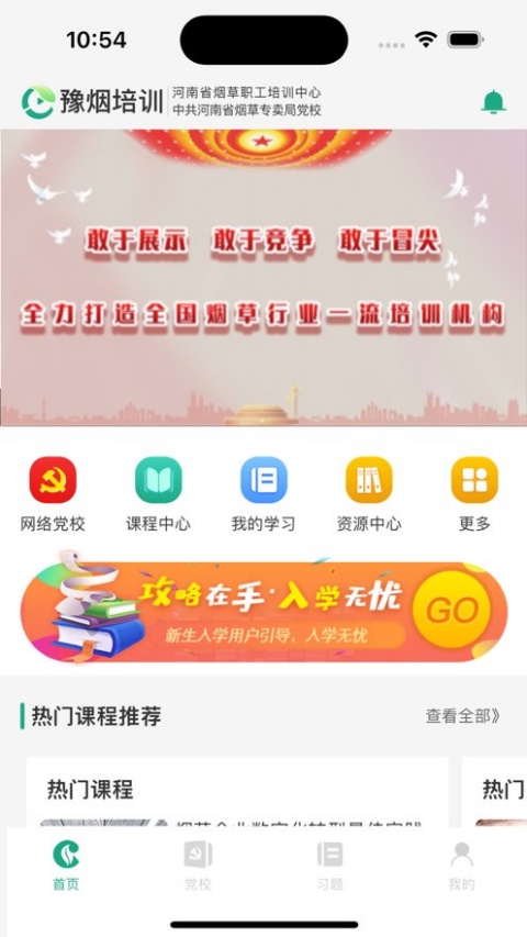 豫烟培训