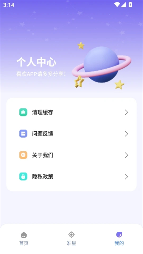 准星精灵大师免费版
