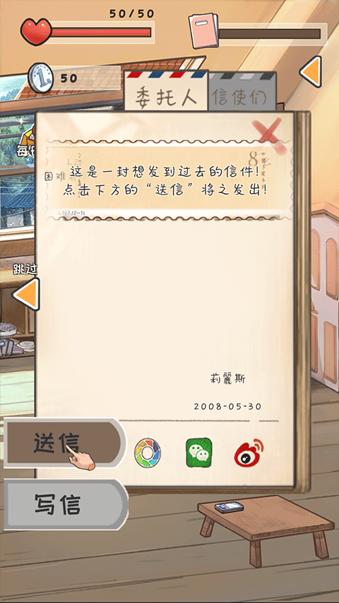 时光邮差游戏