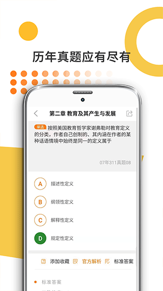 教育学考研app