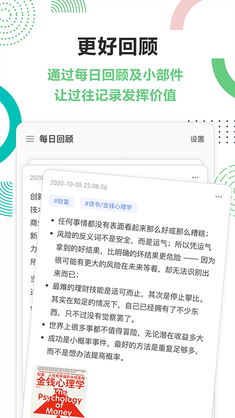 flomo浮墨笔记软件