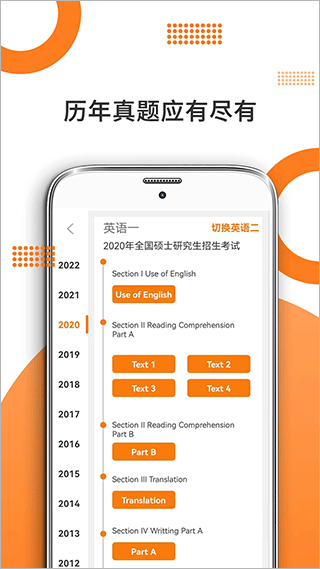 考研英语app