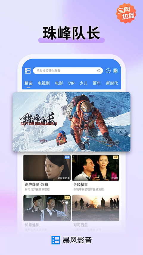 暴风影音app