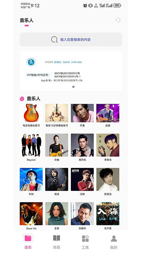 随身吉他谱app