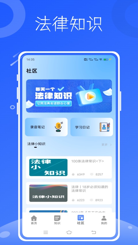 法考题库通App