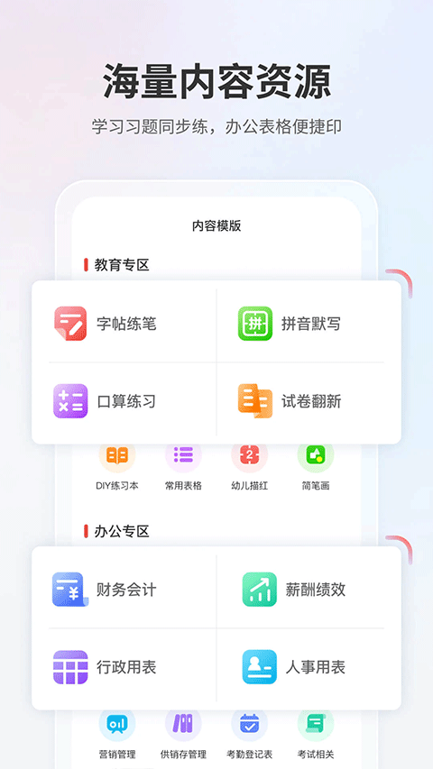 奔图打印app