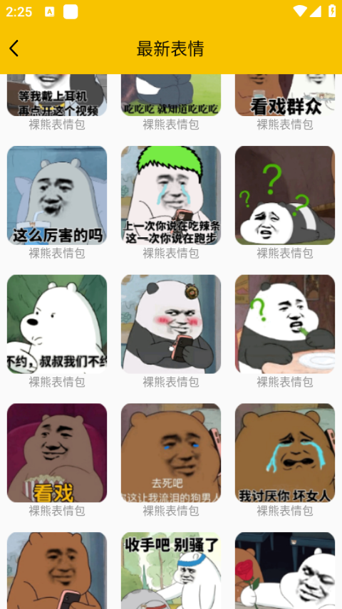 斗图软件最新版