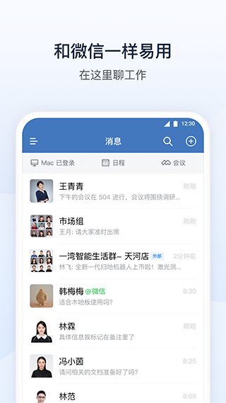 wecom企业微信海外版