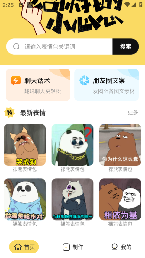 斗图软件最新版