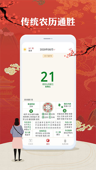 万年历农历app