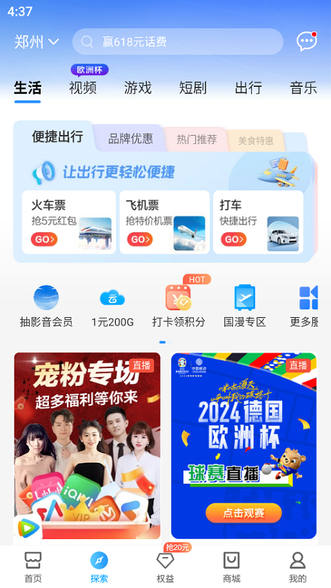 中国移动河南app官方版