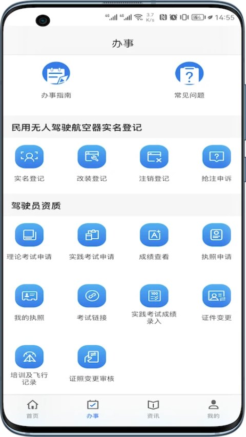 uom无人机实名登记app官方版