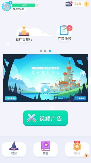 硬广游戏