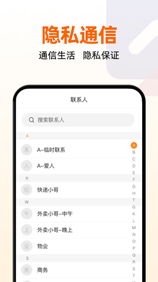 沃小号app官方版