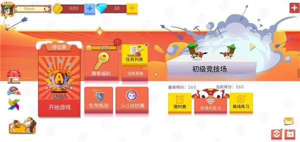 弓箭手大作战免广告版