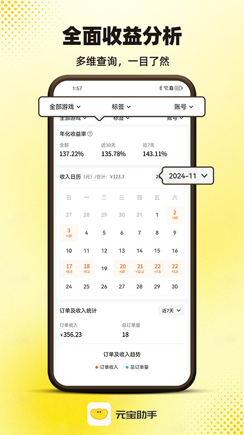 元宝助手app