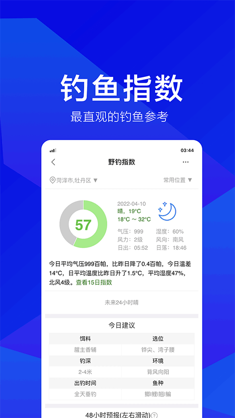 野钓之家app