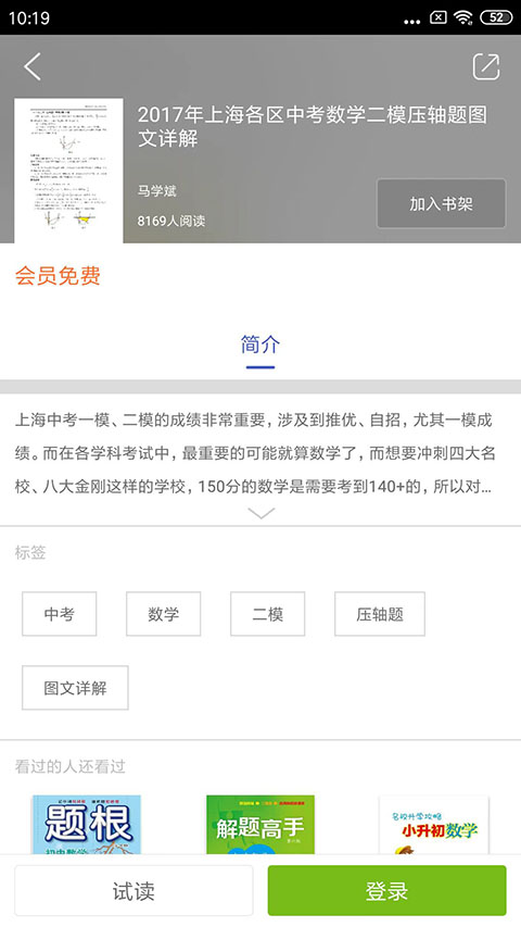 帮你学app