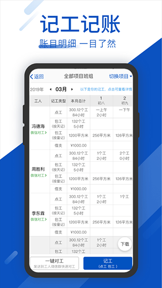 工地考勤记功软件