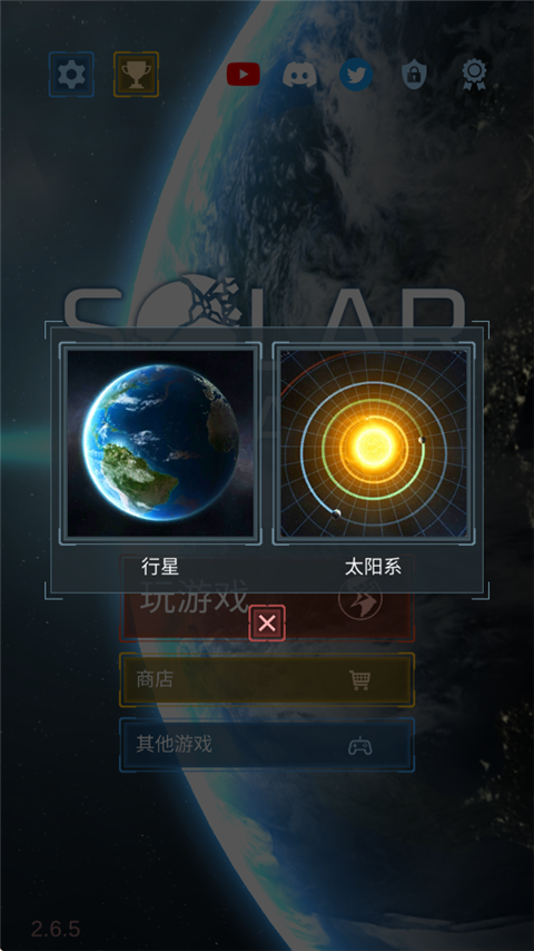 星球毁灭模拟器中文版