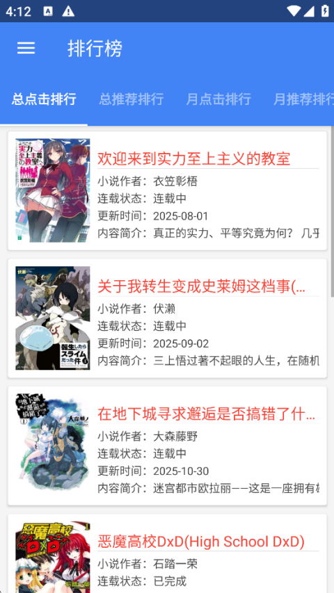 轻小说文库app