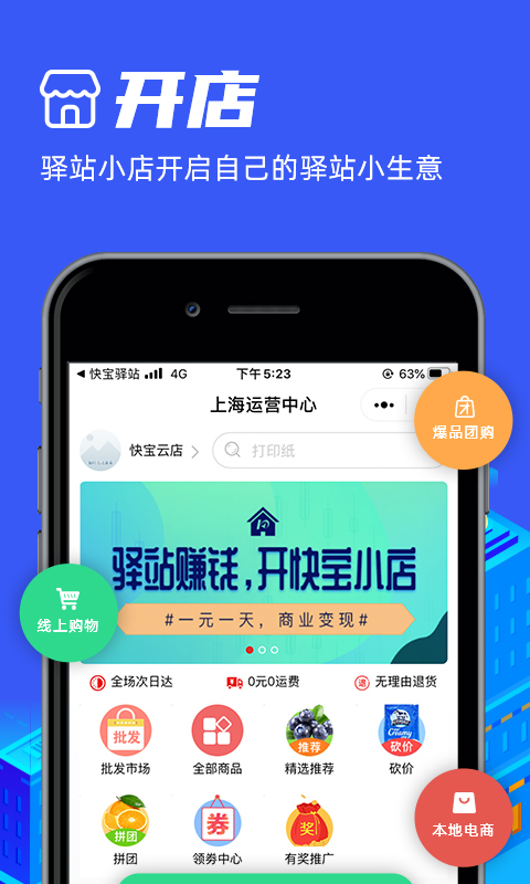 快宝驿站app