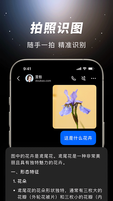 豆包安卓版