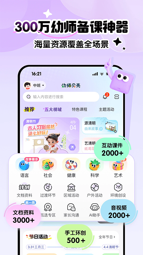 幼师贝壳app