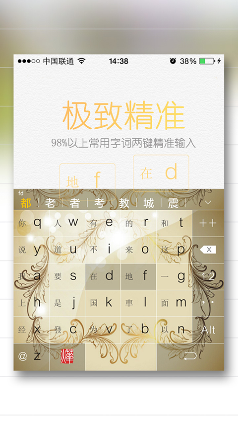 烨古输入法app
