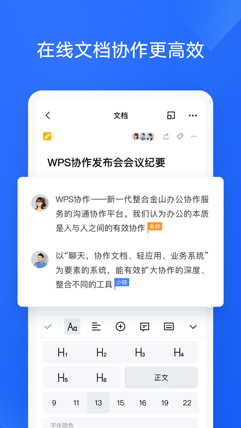 WPS协作app