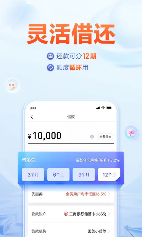 美易借钱