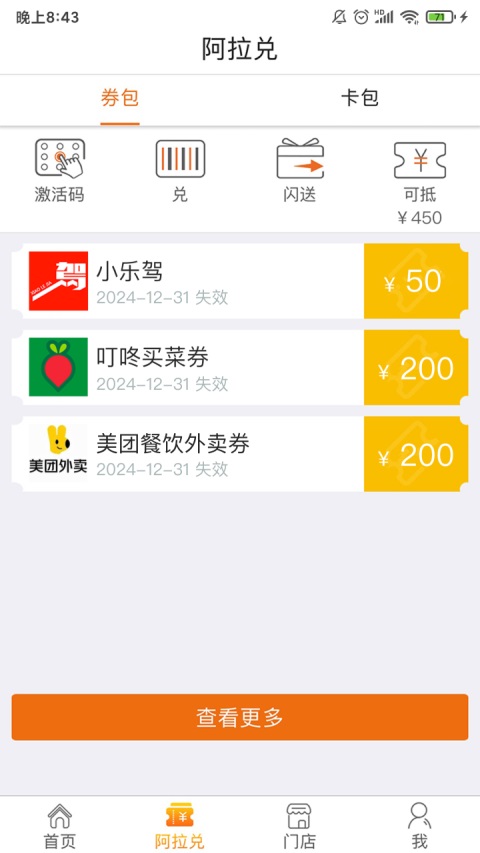 阿拉订App