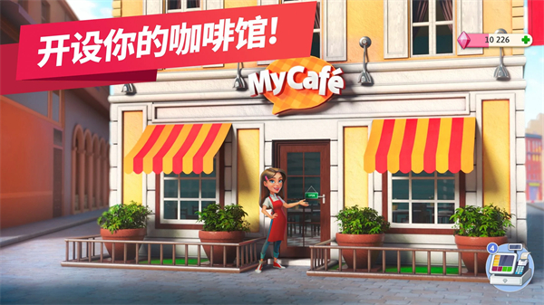 我的咖啡馆官方版