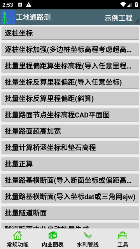 工地通路测app