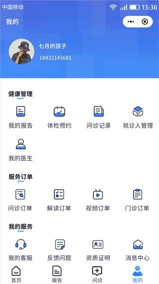汇安健康app