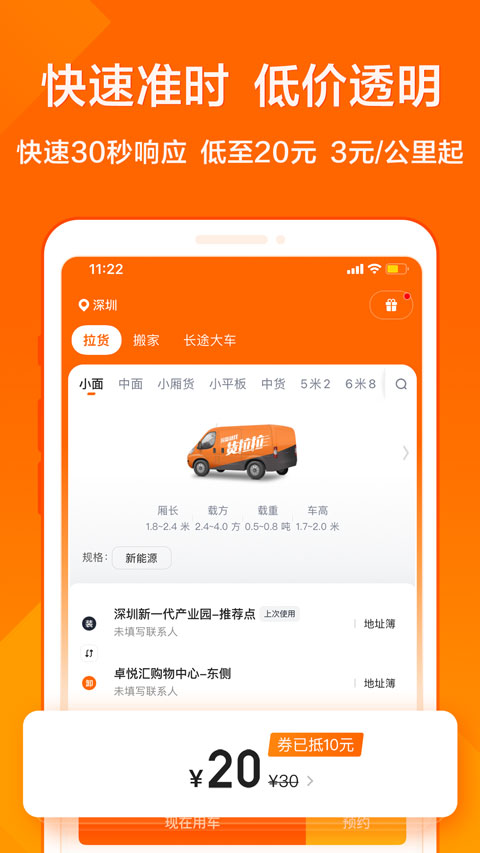 货拉拉叫车软件