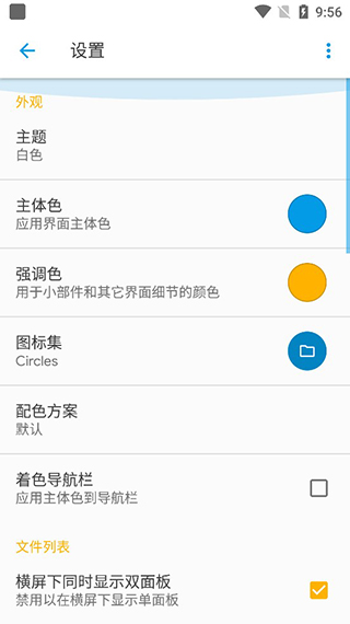 Solid文件管理器