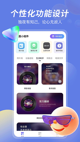 桌面小组件手机版